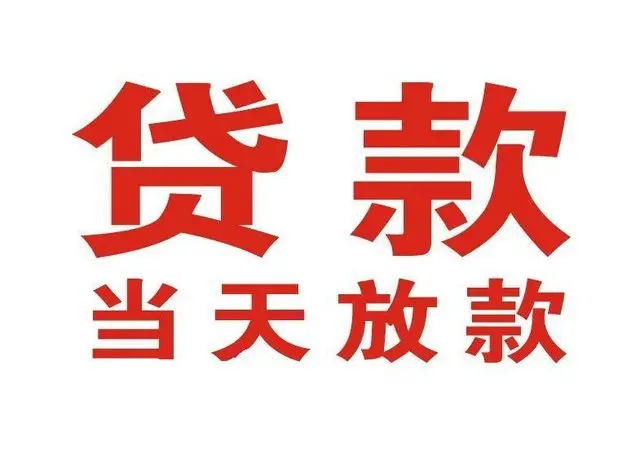 相山押车借贷|相山附近押车借钱电话|相山父母车抵押贷款